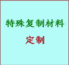  郴州市书画复制特殊材料定制 郴州市宣纸打印公司 郴州市绢布书画复制打印